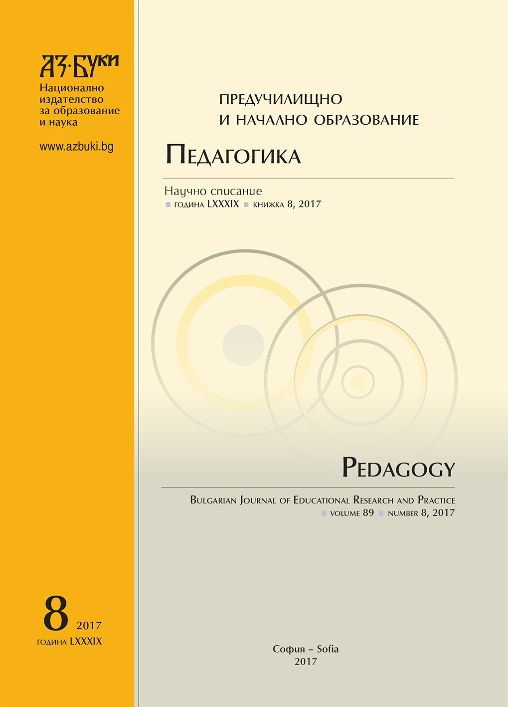 The Place of Reading in Bulgarian Lessons – Diagnostic Tools  (2 Grade) Cover Image