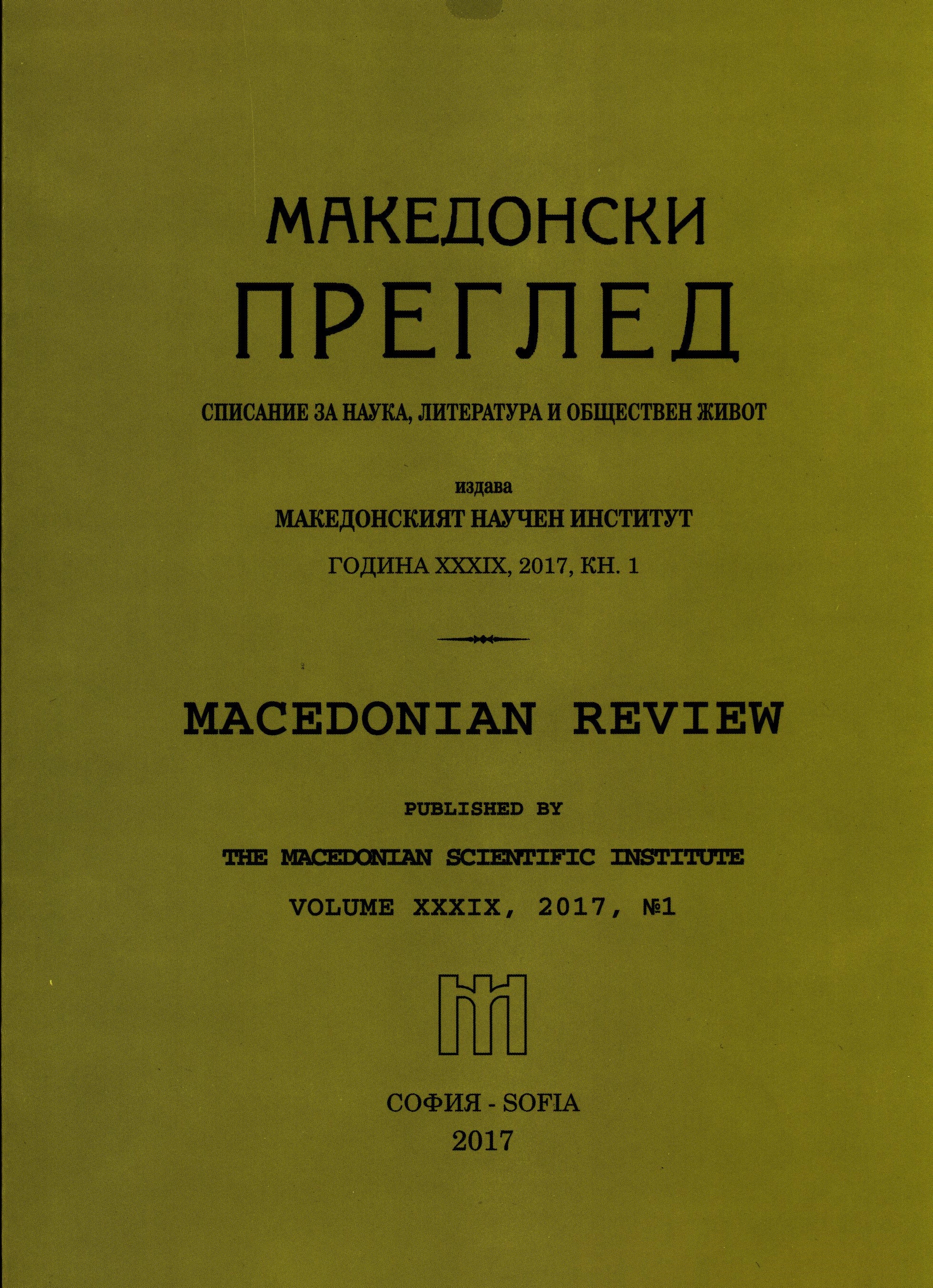 The Macedonian Issue and Bulgaria,  through the eyes of Hungarian Diplomats Cover Image