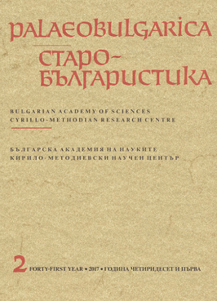 Palaeoslavistic Lectures at the Institute of Slavic Studies of the Russian Academy of Sciences Cover Image