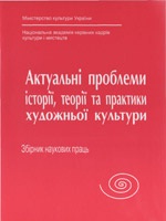 «Epoch without symbol»: its culturological indication of Mykola Voronyi Cover Image