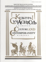 Modern search of the Ukrainian music and drama theater in the early 20th century Cover Image