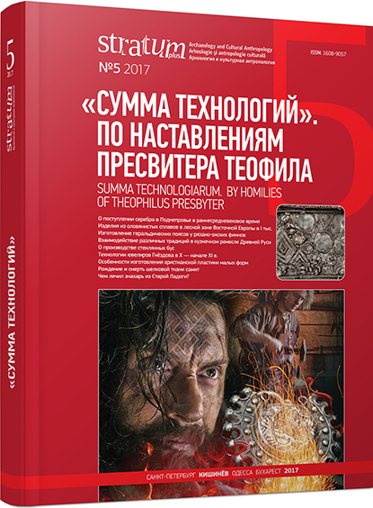 Interaction of Slavic and Scandinavian Traditions in the Blacksmith’s Craft of Ancient Russia Cover Image