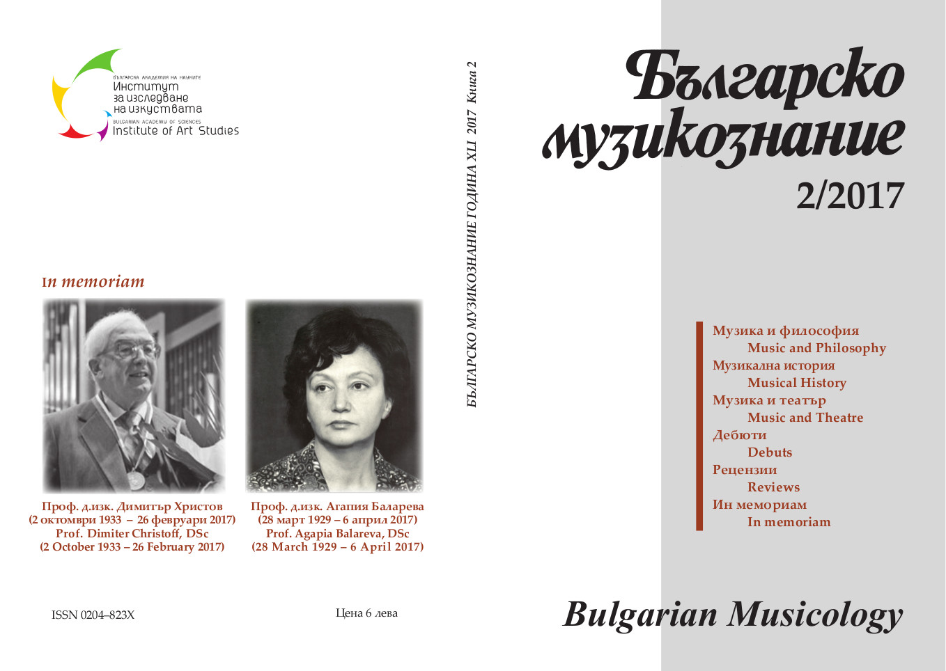 Studying Dobri Hristov’s legacy historically Cover Image