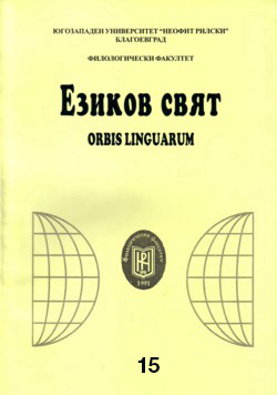 THE DIALECTS OF THE REGION SART IN BESSARABIA, UKRAINE Cover Image