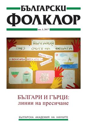 Nacho Dimitrov. Work Mobility of the Karakachans in Bulgaria [In Bulgarian]. Sofia: Gutenberg, 2015 Cover Image