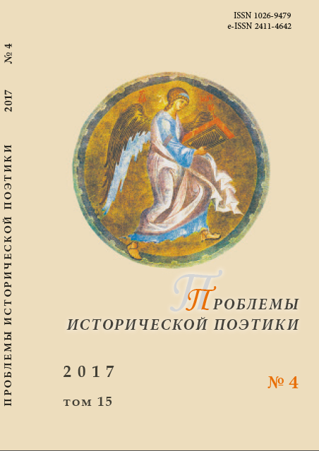 Lie and truth in the terms of evangelical Verity (F. Dostoevsky’s novel “The Demons”) Cover Image