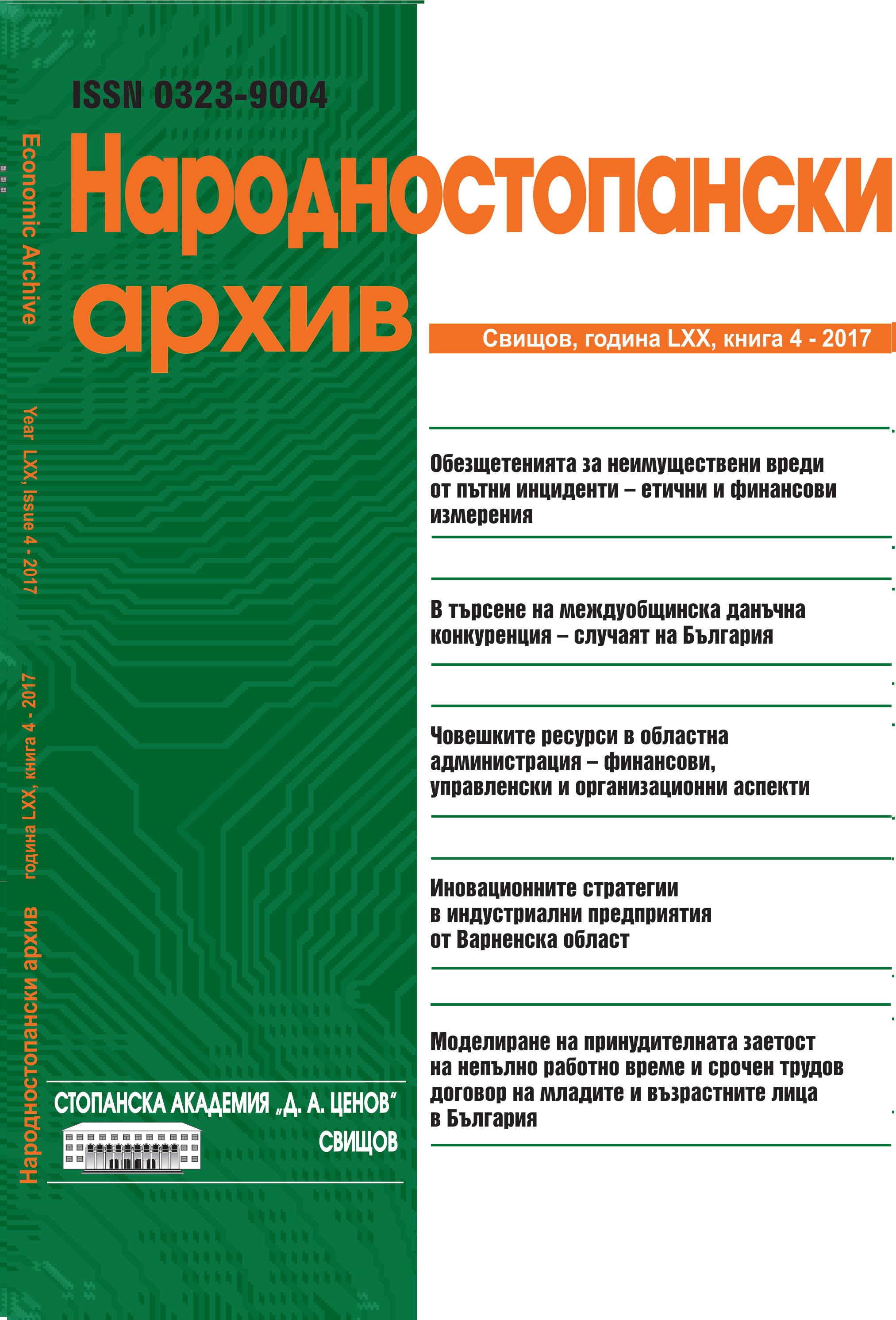 HUMAN RESOURCES IN REGIONAL ADMINISTRATION - FINANCIAL, MANAGEMENT AND ORGANIZATIONAL ASPECTS Cover Image