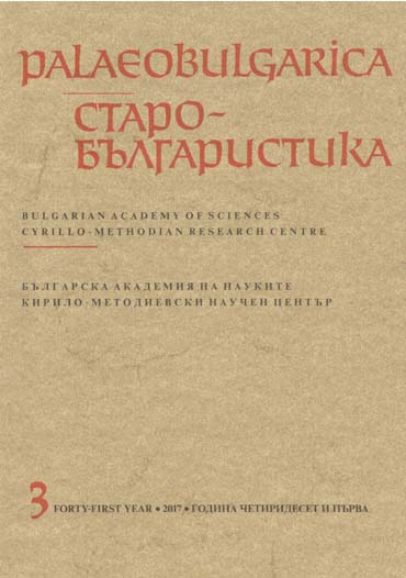 Contributions to the Textual History of the Old Bulgarian Translation of the Sermon on the Beheading of St. John the Baptist Cover Image