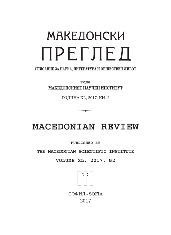 Restoration and Activity  of the Macedonian Scientific Institute Cover Image