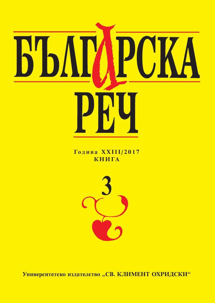 Milk in the history of the Bulgarian language Cover Image
