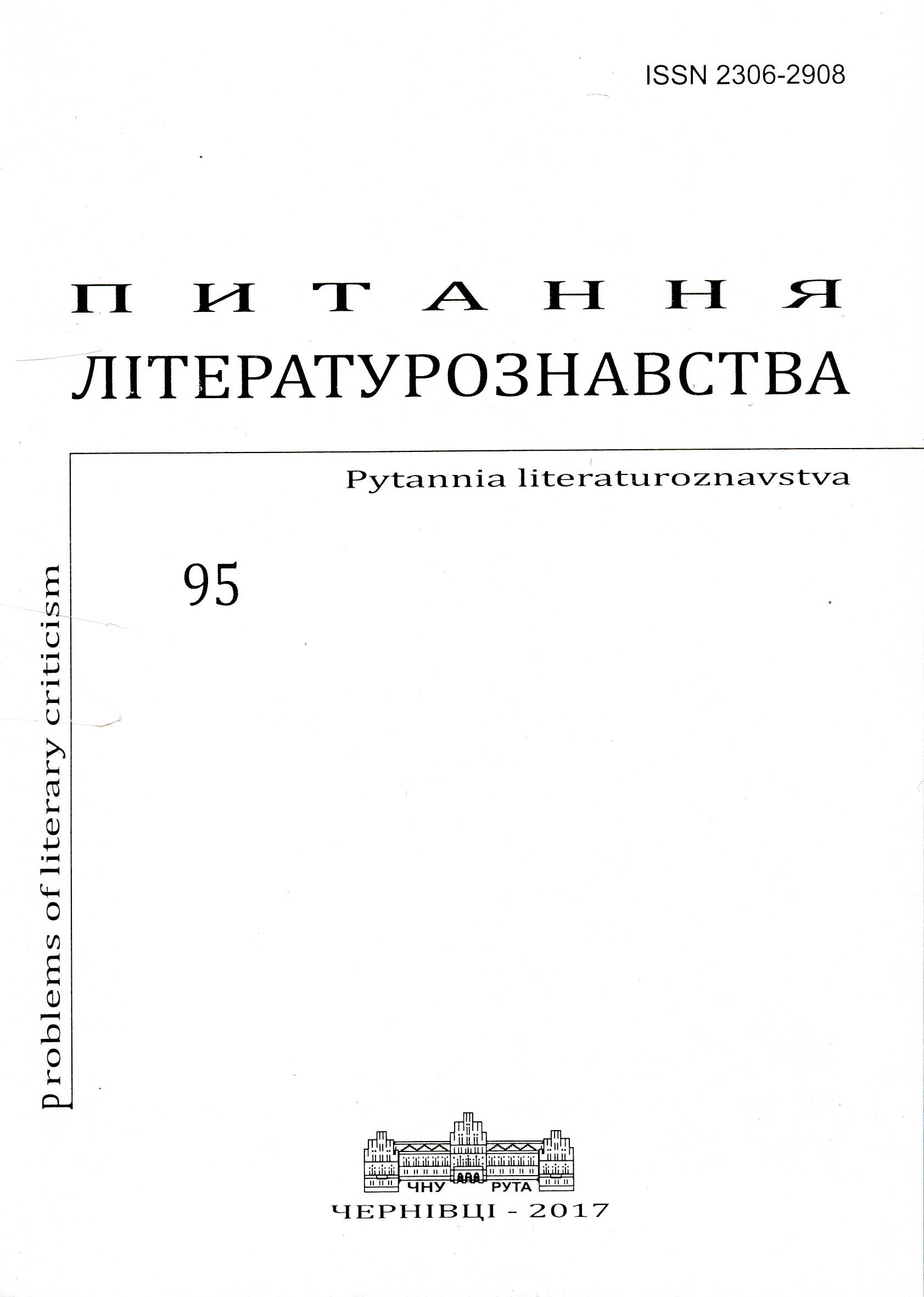 Poems in Prose as Marginal Genre of Ukrainian Literature at the End of XIXth – the Beginning of XXth Centuries Cover Image
