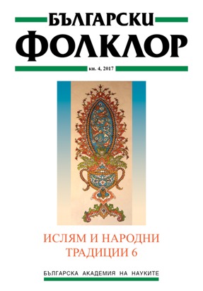 Cultural Organizations and Identity of the Turks in Bulgaria in the Beginning of 21st Century Cover Image