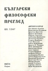 Spiridon Kazandzhiev for Pencho Slaveykov 
(Sofia: „St. Ivan Rilski“, 2017) Cover Image