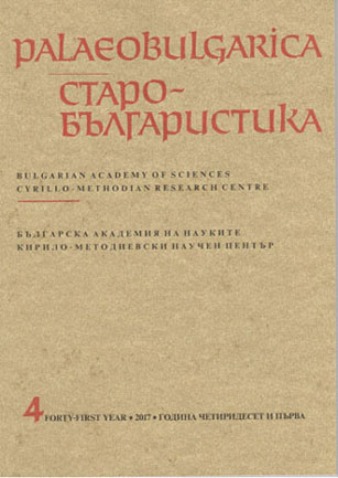Reception of Athanasius of Alexandria’s Anti-Arian Motifs in the Old Slavonic Medieval Tradition (Part 2: Orations against the Arians) Cover Image