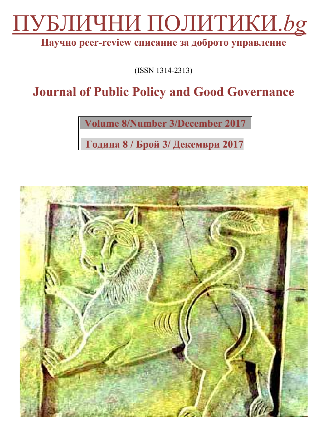 THE THEORY OF STAKEHOLDER RELATIONS AND TRANSNATIONAL TRANSFER OF ADMINISTRATIVE MODELS Cover Image