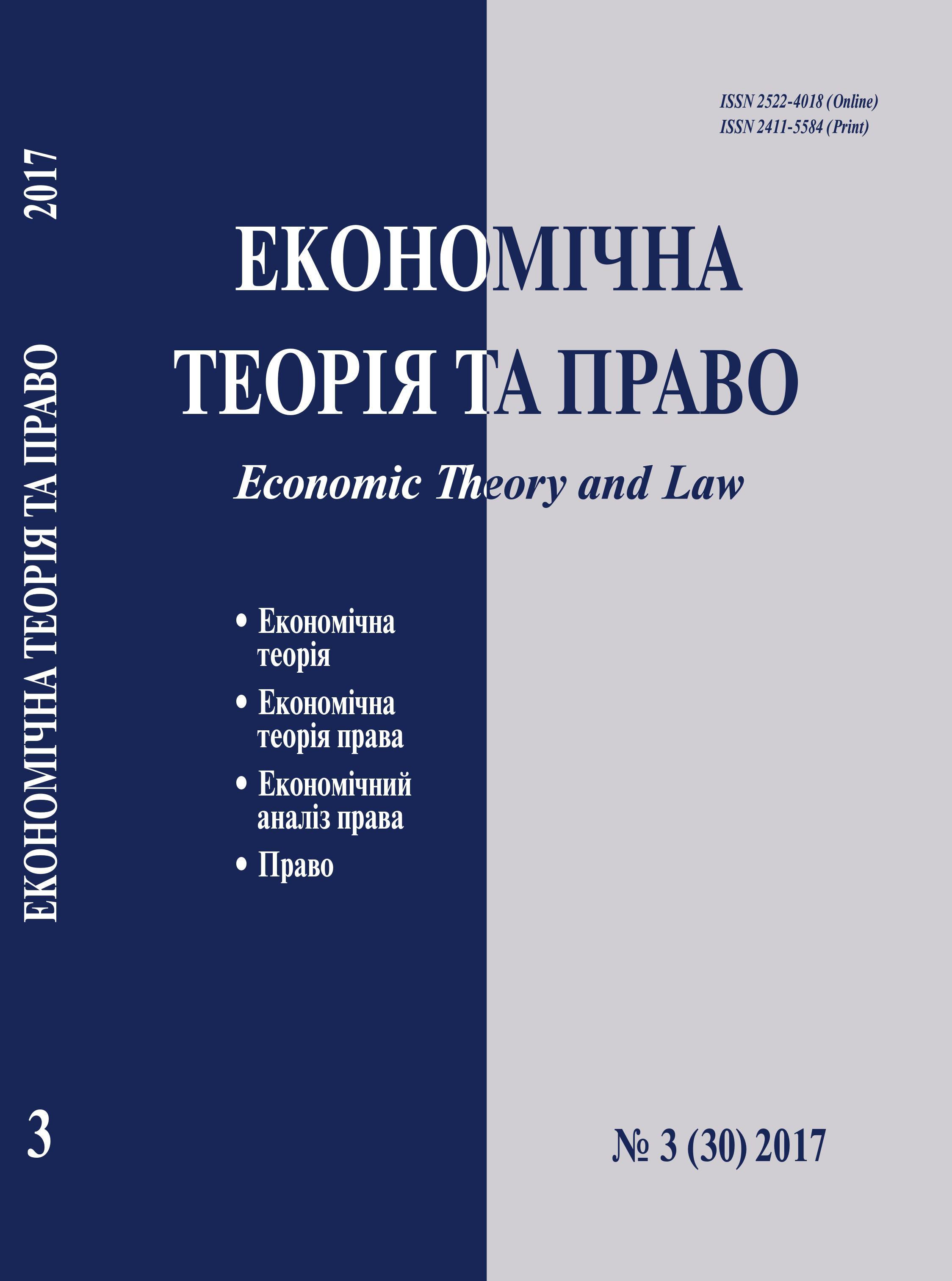 Institutional conditioning of the economic functions of the state Cover Image