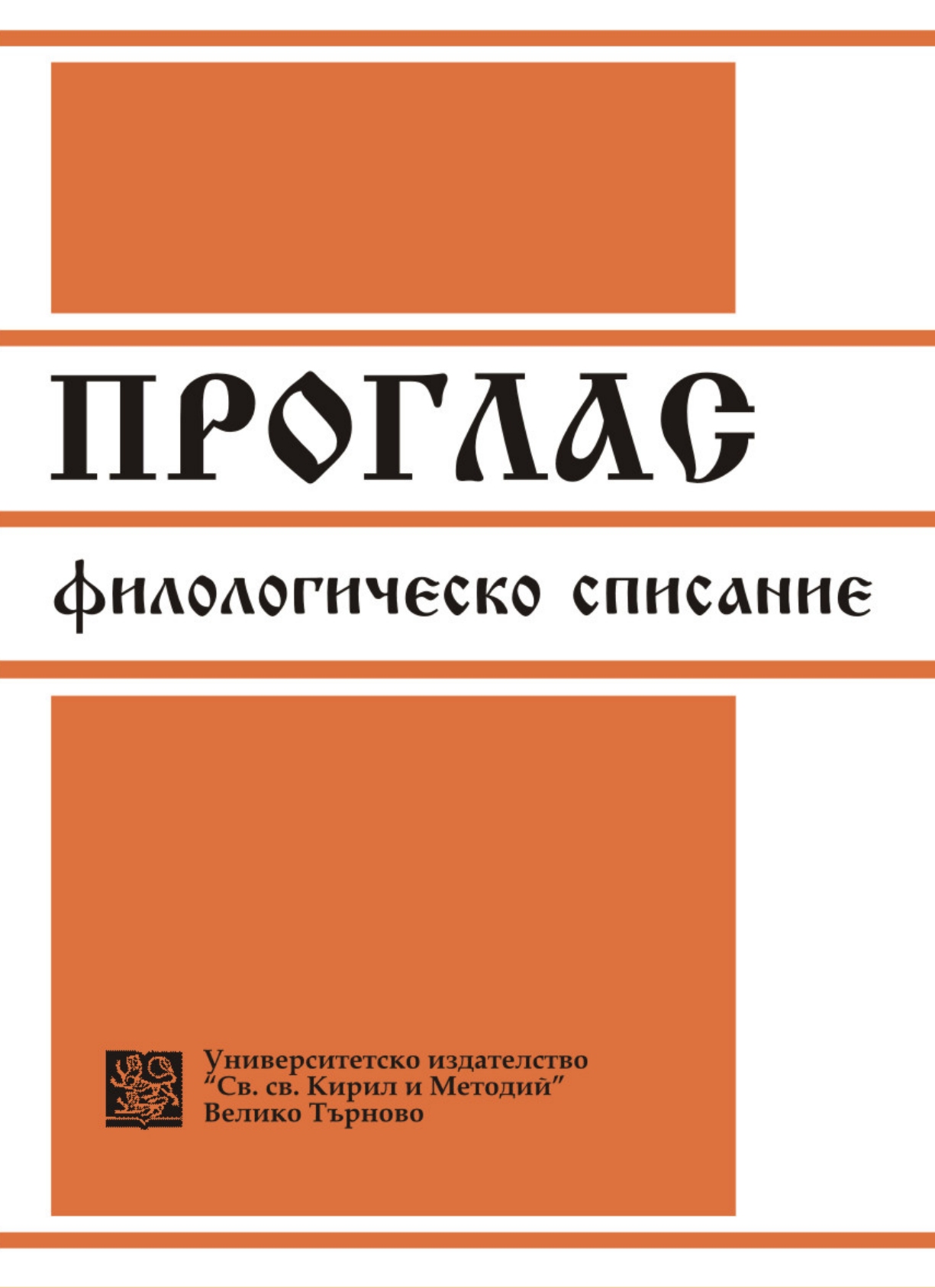 Wojciech Gałązka – a Specialist in Bulgarian Studies Cover Image