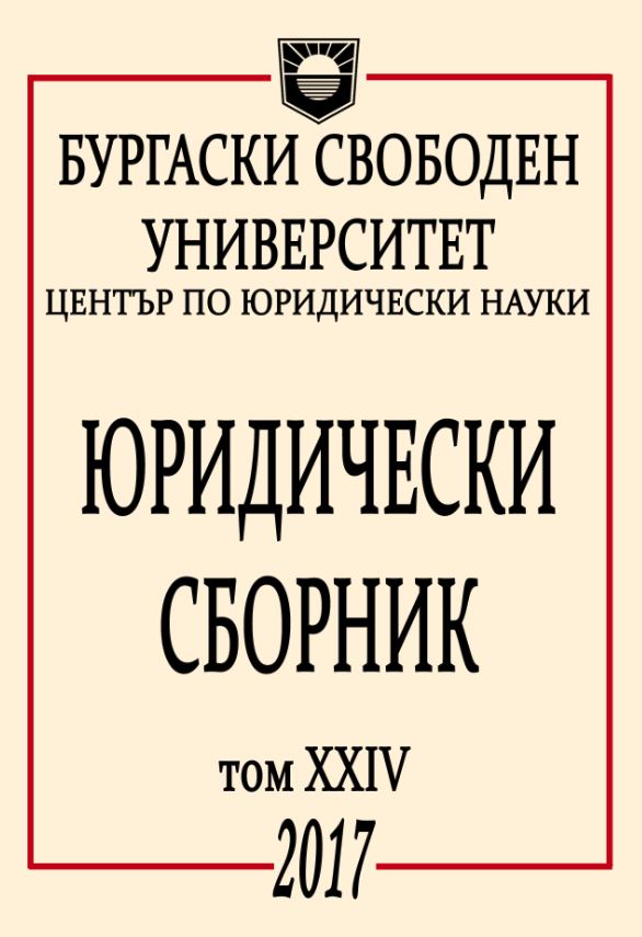 PROBLEMATIC FIELDS IN PREVENTION AND FIGHT AGAINST FRAUD IN PROJECTS CO-FINANCED BY EU AND NATIONAL BUDGET OF REPUBLIC OF BULGARIA – MANIPULATED TENDERS IN TENDERING PROCEDURES Cover Image