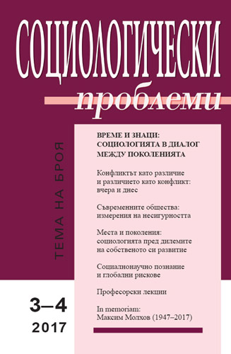 Етническият конфликт в България – 1989 година: ретроспективен анализ и съвременни импликации