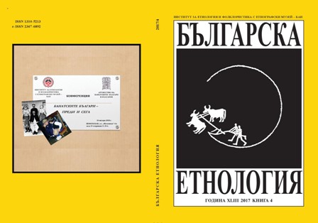 National Conference with International Participation “The Banat Bulgarians – Before and After” Cover Image