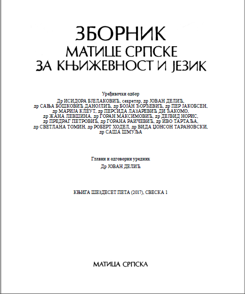 INDIVIDUAL LEXIS IN THE NOVEL ODE TO THE LESSER EVIL BY VOJA ČOLANOVIĆ Cover Image