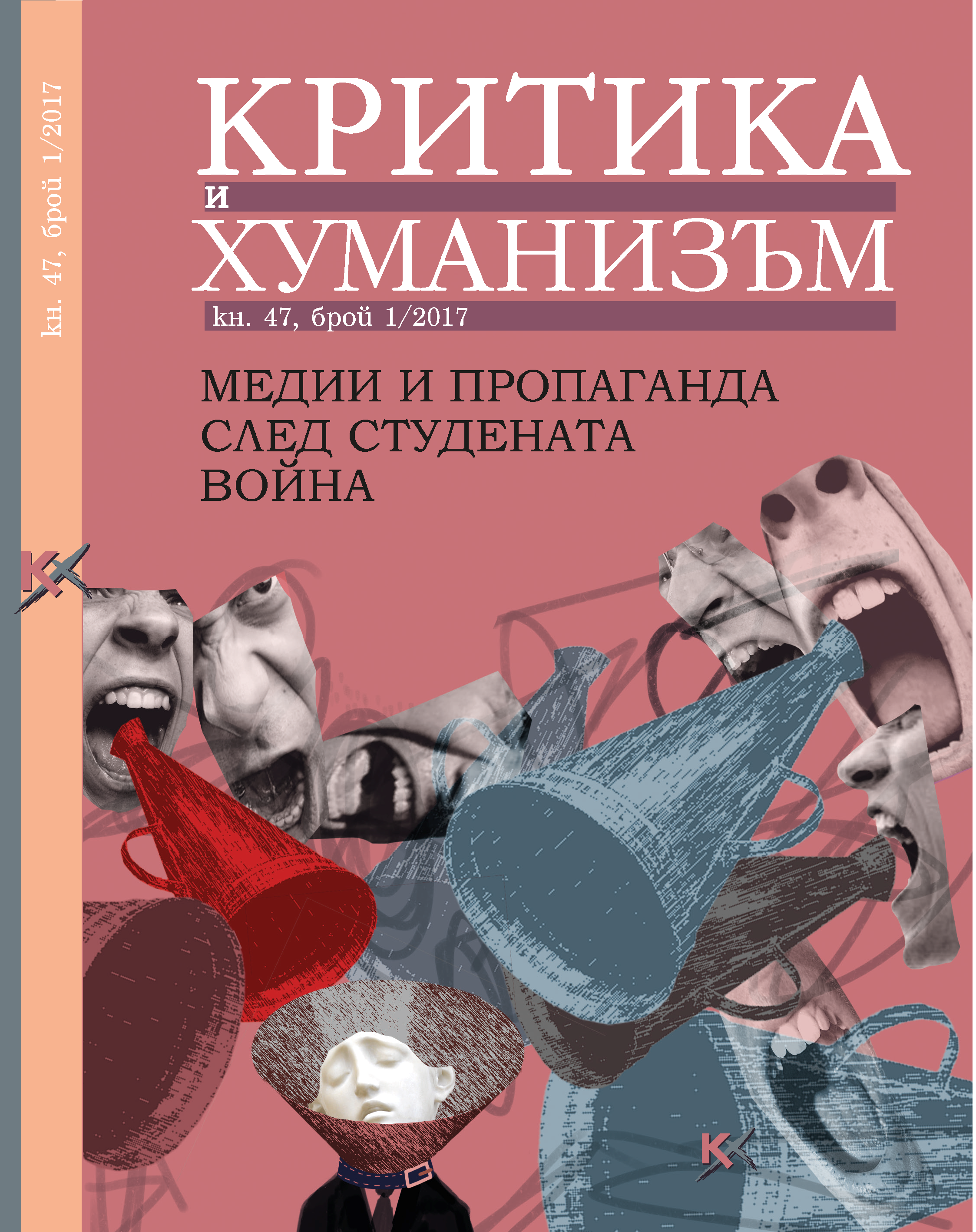 Социалната (не)съизмеримост между тоталитарна и антидемократична пропаганда