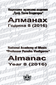 Bulgarian Politic Stance Towards Communal Amateur Music Activity Within the Context of Music Culture Politics by the Times of “Science, Art and Culture Committee” (1948 – 1954) Cover Image