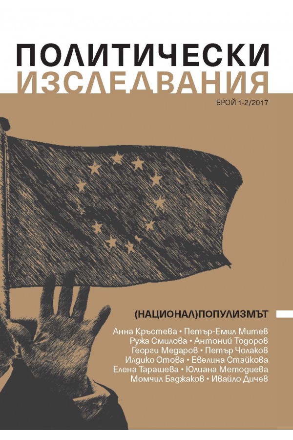 Populist  Radical Right in  Bulgaria: Representatives, Origins, Ideology, Horizons Cover Image