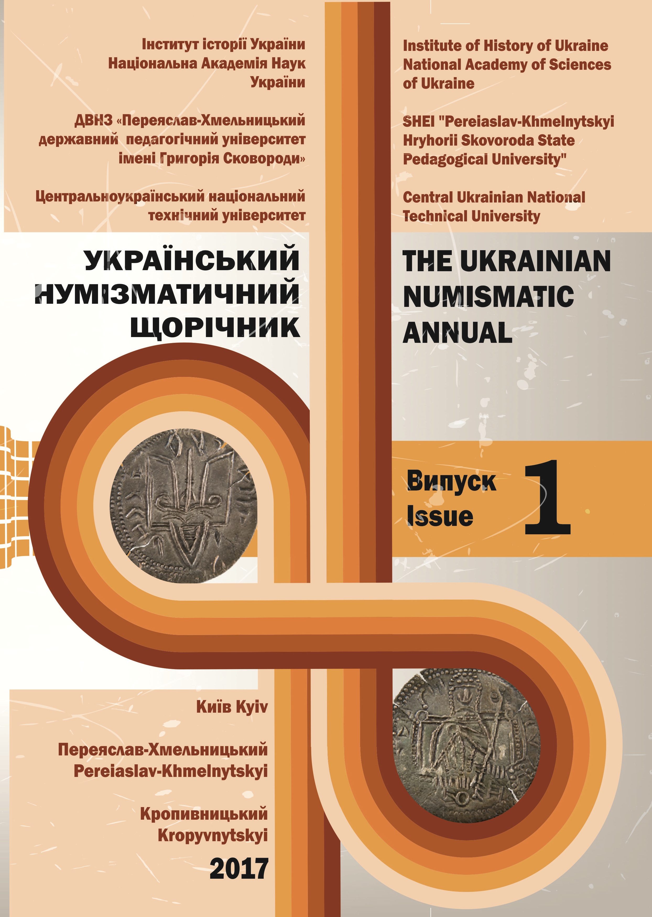 HISTORIOGRAPHY OF THE UKRAINIAN TREASUROLOGY Cover Image