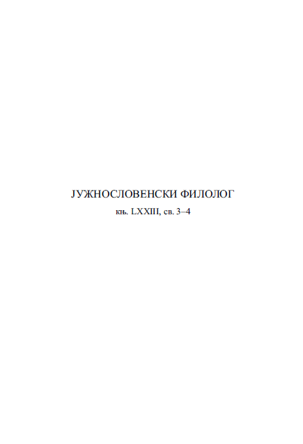 SERBIAN HISTORICAL LINGUISTICS AT THE BEGINNING OF THE 21ST CENTURY Cover Image