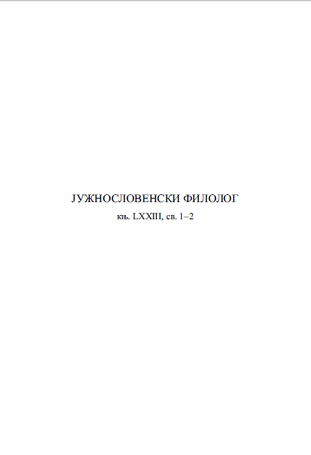 TERMS FROM THE SPHERE OF ORTHODOX SPIRITUALITY IN THE CONTEMPORARY SERBIAN LANGUAGE Cover Image