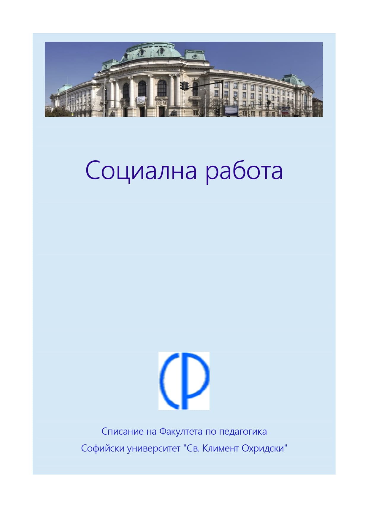 Социално-законодателни мерки и инициативи за справяне с безработицата в България (1944–1948)