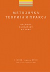 ВАН ХИЛЕОВА ТЕОРИЈА ГЕОМЕТРИЈСКОГ МИШЉЕЊА У НАСТАВИ МАТЕМАТИКЕ