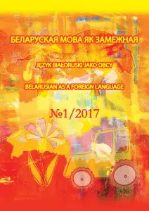 What the British Think about Belarusian Language and Literature Cover Image