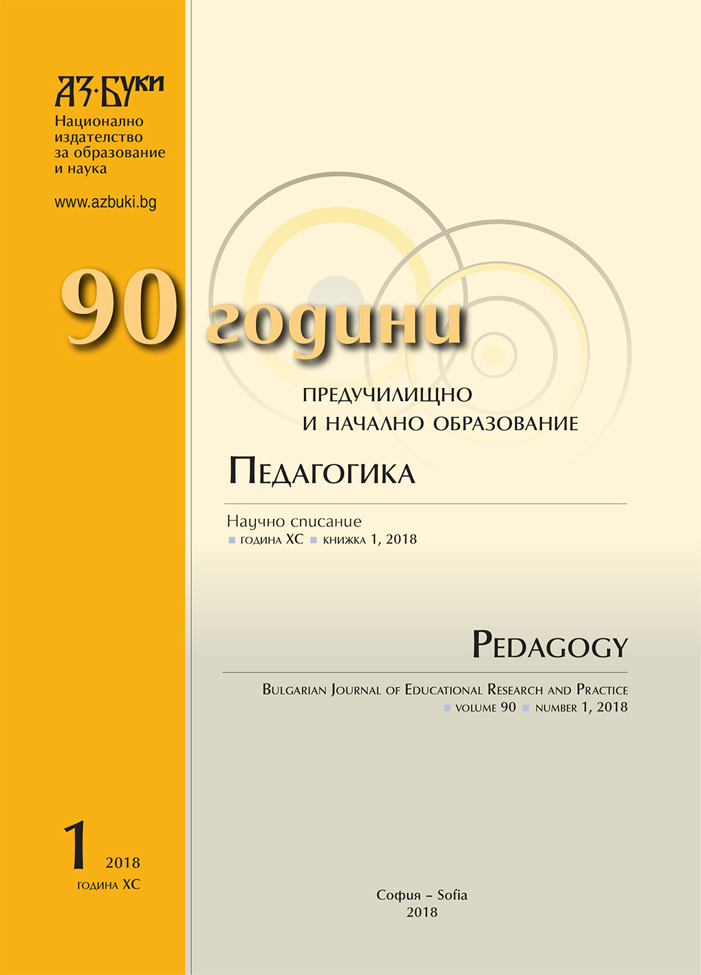 Educational Theater on the Stage of Non-formal Education in Bulgaria Cover Image