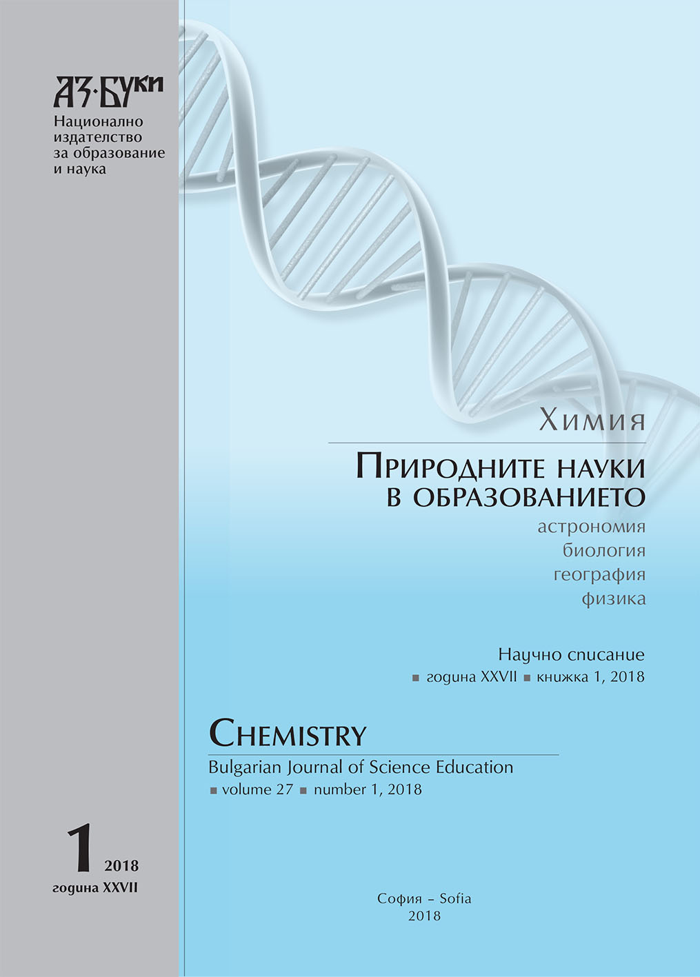 Bulgarian Journal of Science Education in 2018 Cover Image