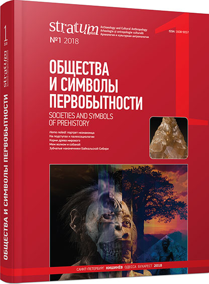 Особенности социальной структуры неандертальского общества (по материалам среднего палеолита Крыма)