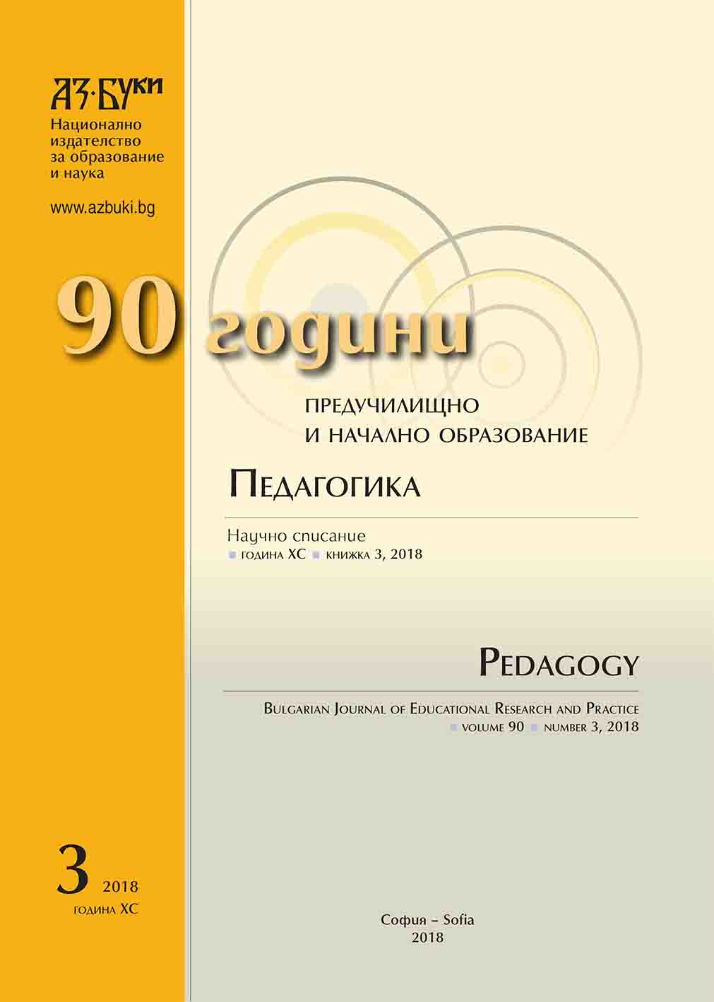 Bulgarian Vocational Education in Non-Formal and/or Formal Invariably Perspectives Cover Image