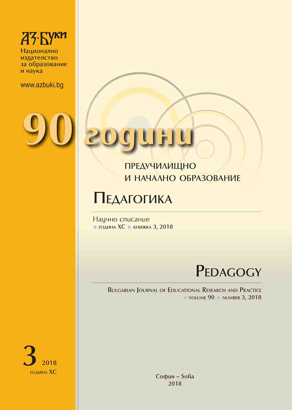 Ролята на личността на учителя и нравственото възпитание