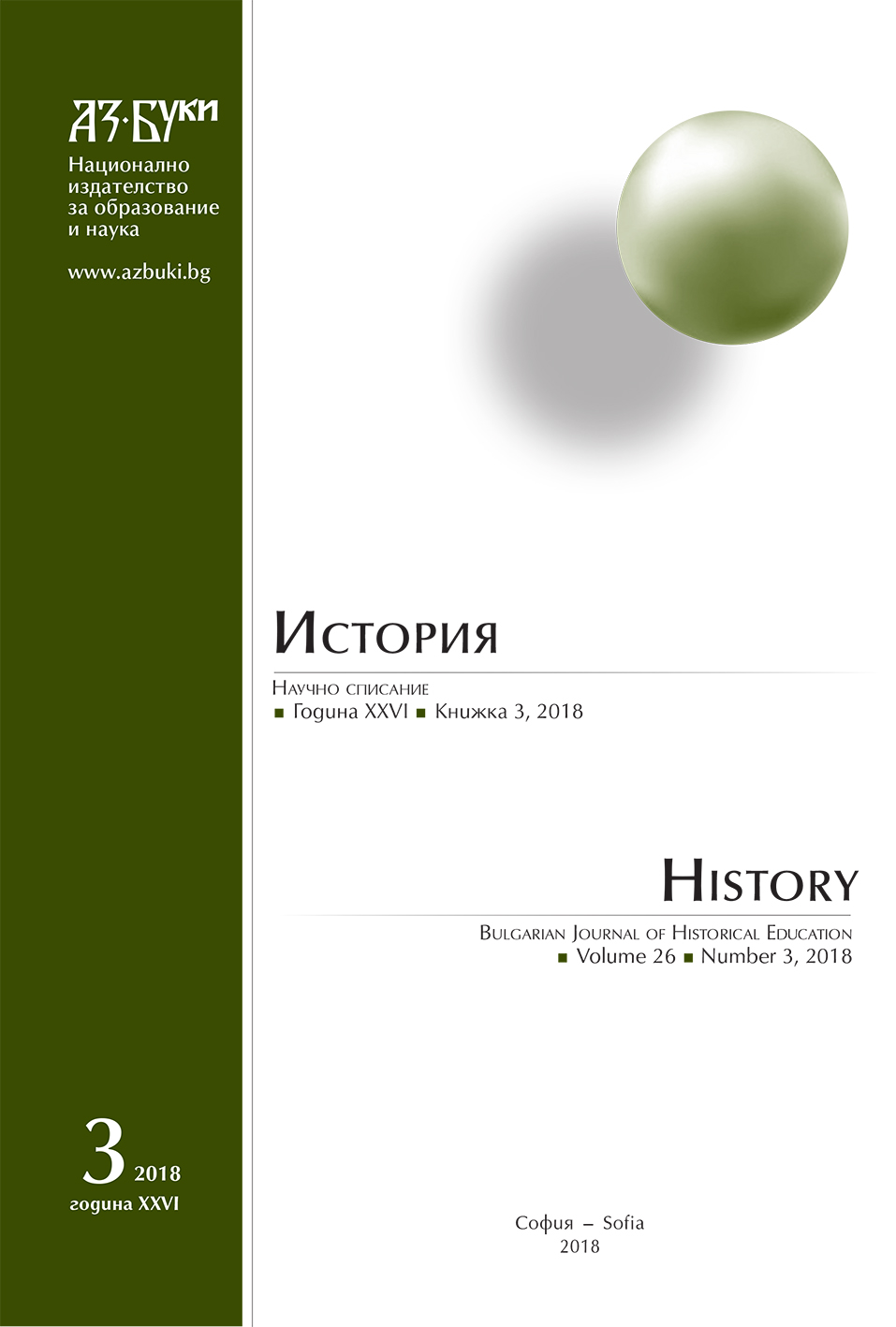Archaeological Reserves and Archaeological Museums in situ in Bulgaria. Appearance and Historical Development Cover Image