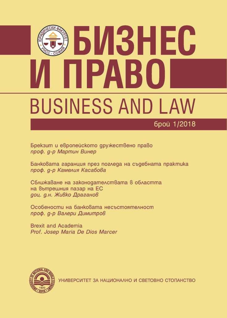 TO THE  READERS AND AUTHORS  OF THE “BUSINESS AND LAW” JOURNAL Cover Image