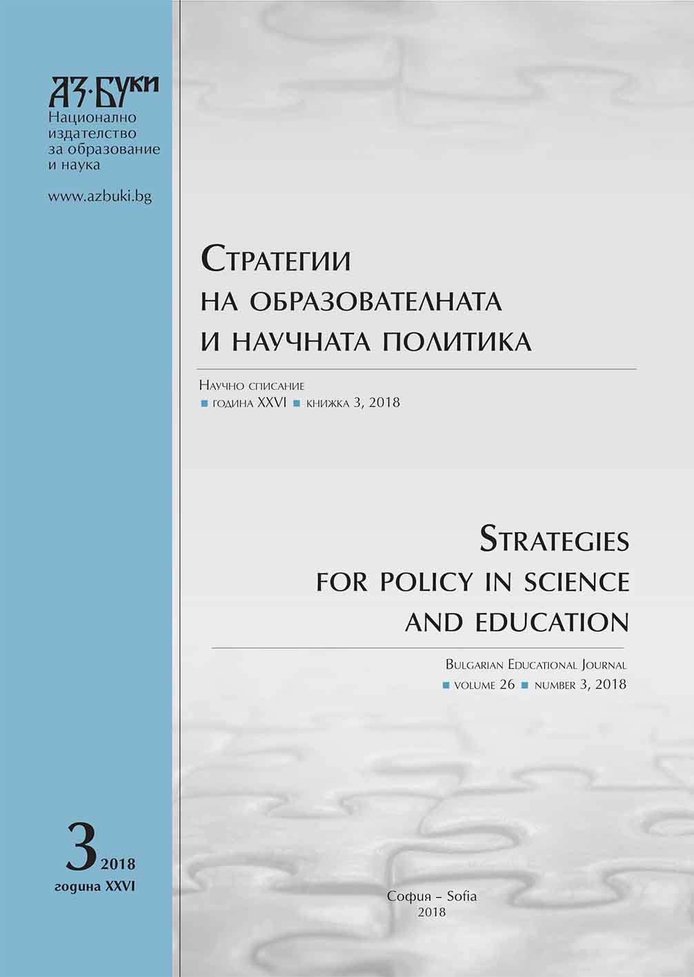 Supranational and Intergovernmental Methods of Integration in the Field of Justice and Security (Formation of a Common Migration Policy: Paradigms and Educational Aspects) Cover Image