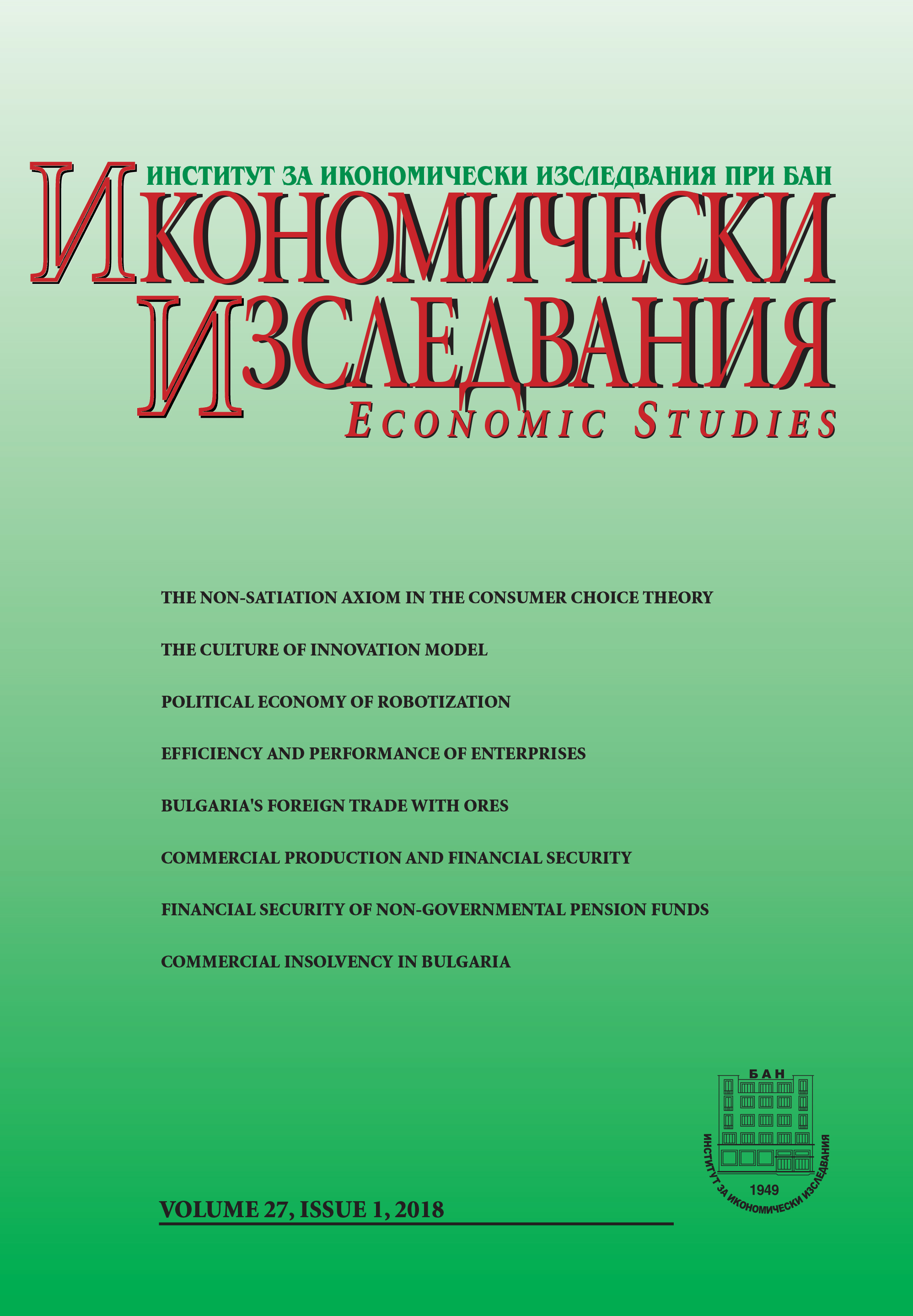 Empirical Testing of the Non-Satiation Axiom in the Consumer Choice Theory Cover Image