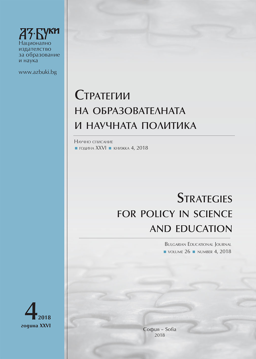 About the Problems of Observation and Assessment of the Research and Artistic Activity Carried out by the Universities and Scientific Organizations in Bulgaria Cover Image