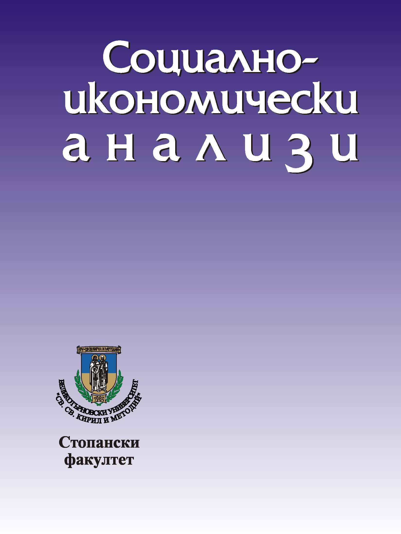 Status and Trends in the Development of Macroeconomic Indicators”Insurance Penetration” and “Insurance Density” in Bulgaria (1997–2016) Cover Image