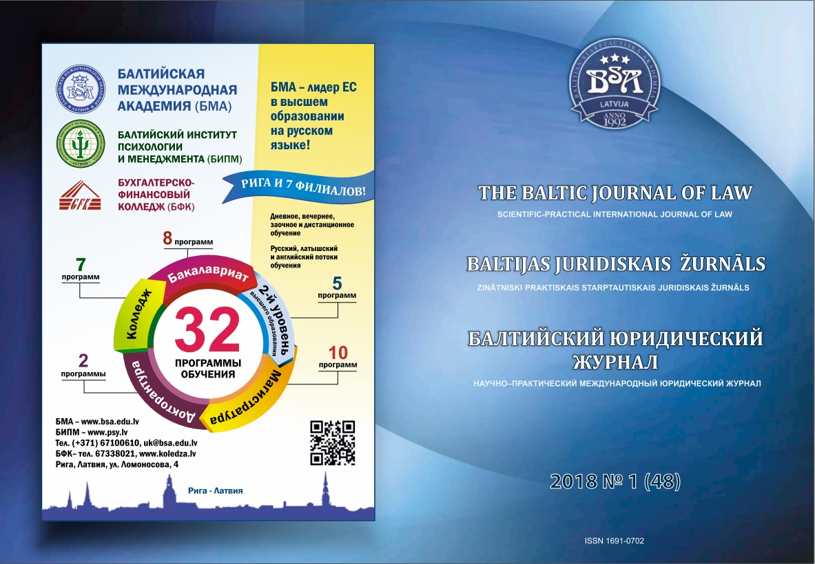 The history of the development of non-defined contracts in the civil law of Kazakhstan, Latvia and Germany Cover Image
