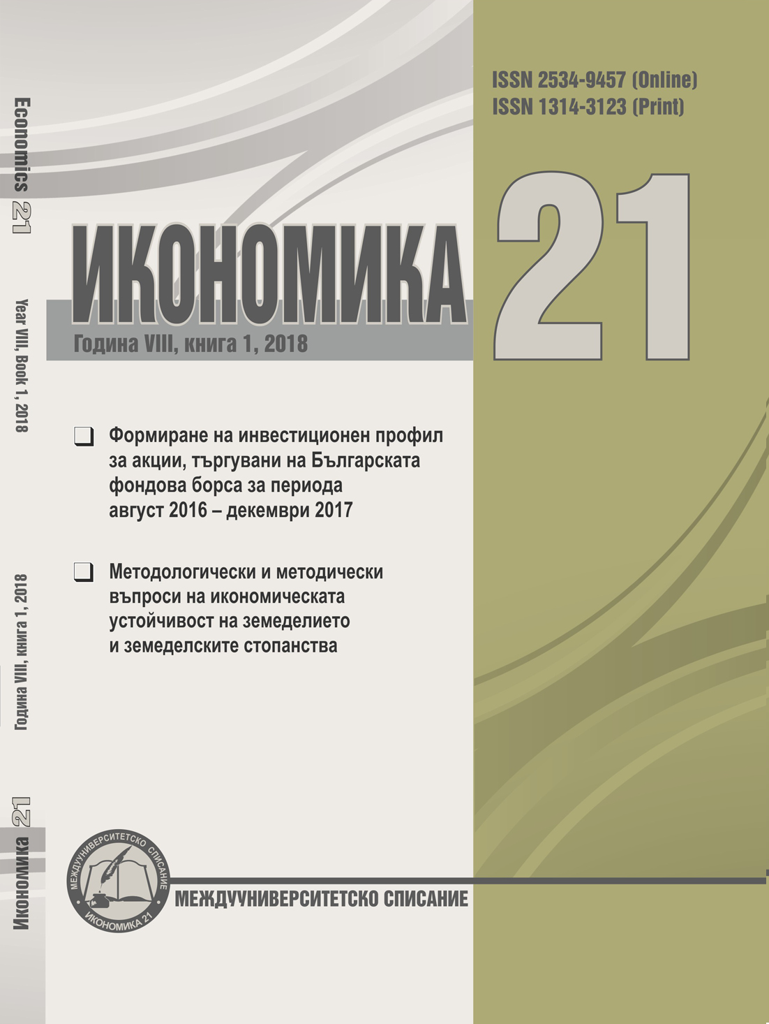 DESIGNING THE INVESTMENT PROFILE OF THE SHARES TRADED ON THE BULGARIAN STOCK EXCHANGE IN THE PERIOD FROM AUGUST 2016 TO DECEMBER 2017 Cover Image