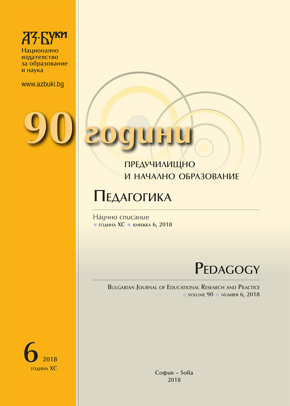 Development of Entrepreneurial Competences in Primary School System in the Republic of Croatia, with a Focus on Competences for Social Entrepreneurship Cover Image