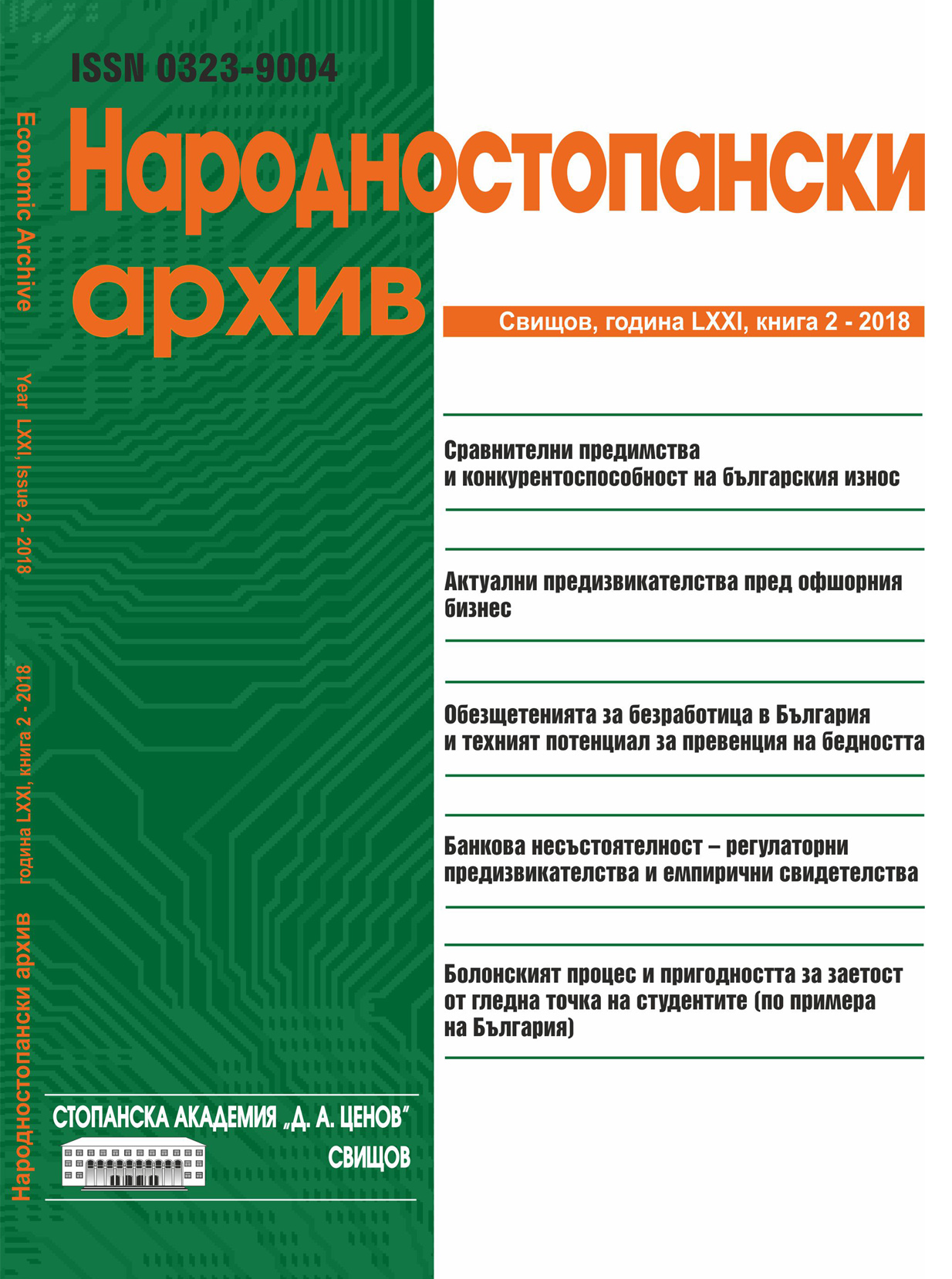 UNEMPLOYMENT BENEFITS IN BULGARIA AND THEIR POTENTIAL FOR PREVENTION OF POVERTY Cover Image