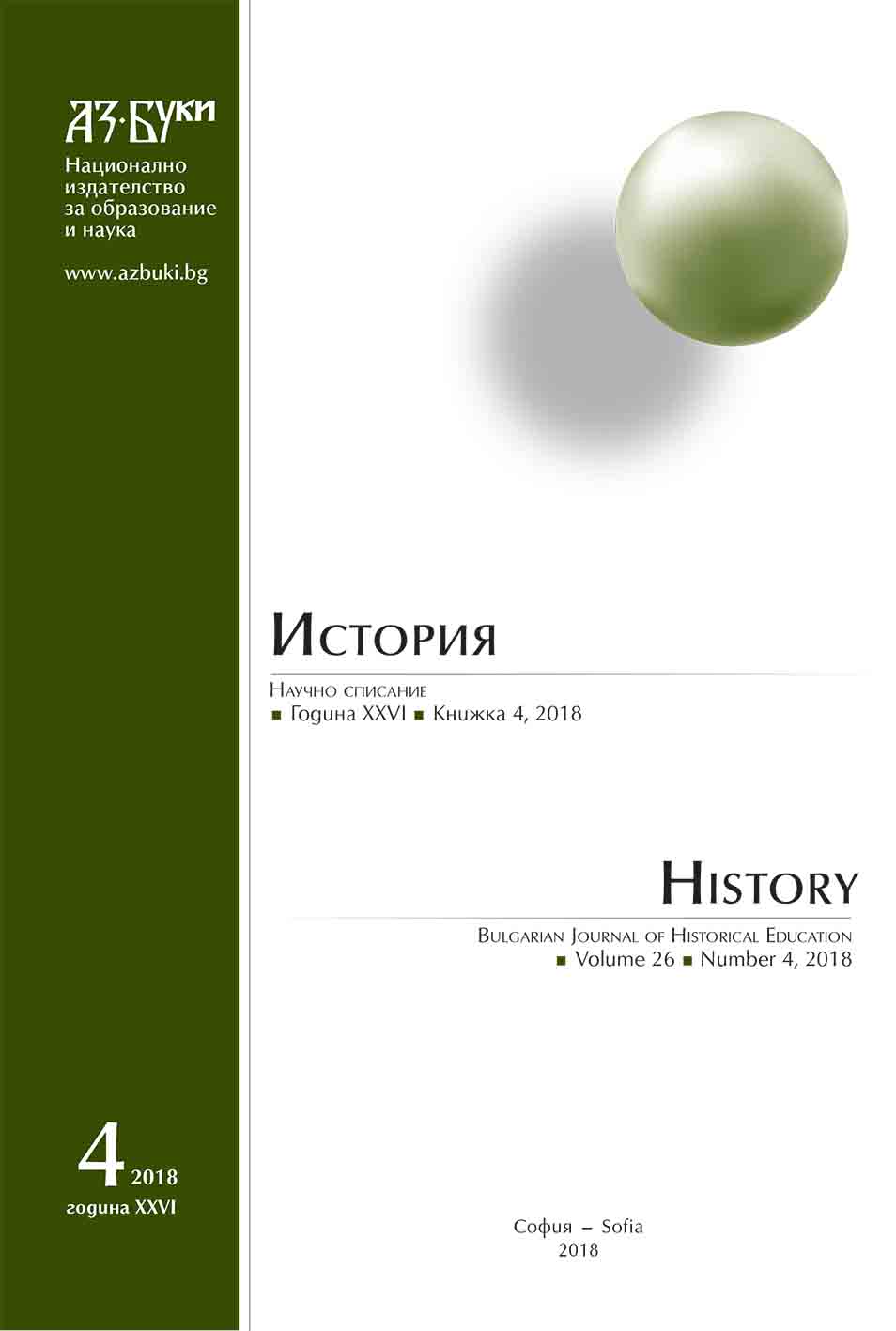 Читалищното образование в България през периода 1918 – 1944 г.